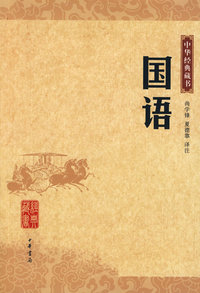 国语