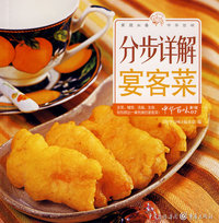 分步详解宴客菜中华百味（第1辑07）