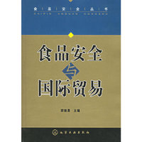 食品安全与国际贸易