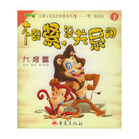 不要紧，没关系的(大度篇）（注音版）——“开心林”儿童心灵成长故事系列1嘿！瞧我的（1）