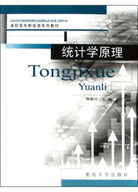 统计学原理