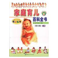 家庭育儿百科全书(图文版上下)