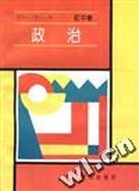 初中卷--政治