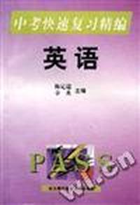 中考快速复习精编--英语