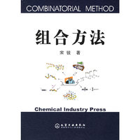 组合方法