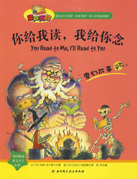 你给我读，我给你念——魔幻故事