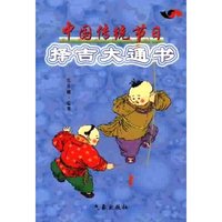中国传统节日择吉大通书