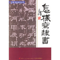 怎样写隶书