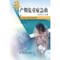 孕产期危重症急救