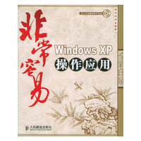 非常容易：Windows XP 操作应用（附光盘一张）