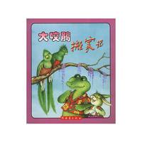 大咬鹃搬家记
