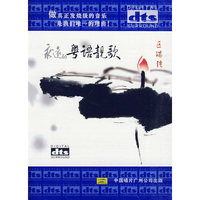区瑞强 永远的粤语靓歌 DTS(CD)