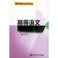 高等语文