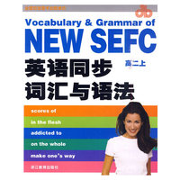 英语同步词汇与语法：高二上