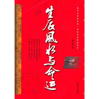 生辰风水与命运