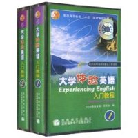 大学体验英语入门教程(录音带) (平装)