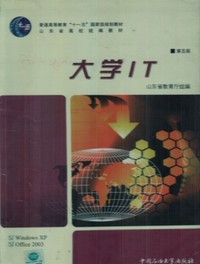 大学IT(第五版)