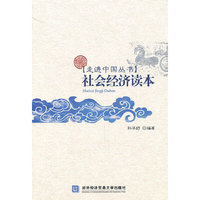 社会经济读本