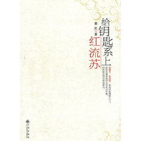 给钥匙系上红流苏