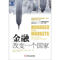 金融改变一个国家