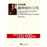 护法时期孙中山轶文集