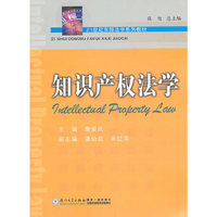 知识产权法学