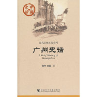 广州史话