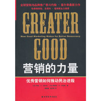营销的力量-优秀营销如何推动民治进程