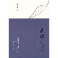 基因启示录