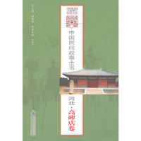 河北.高碑店卷-中国民间故事全书