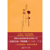 身边的幸福