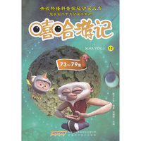 嘻哈游记12-73-79集
