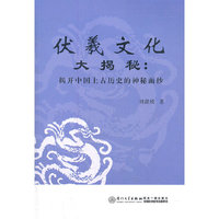 伏羲文化大揭秘:揭开中国上古历史的神秘面纱