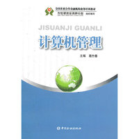 计算机管理