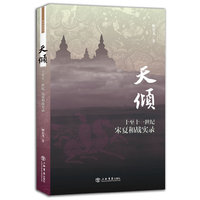 天倾