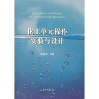 化工单元操作实验与设计