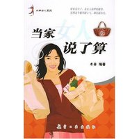 水样女人系列-当家女人说了算