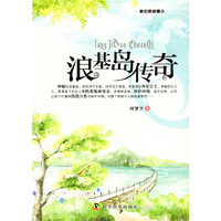 浪基岛传奇