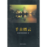 千古缙云