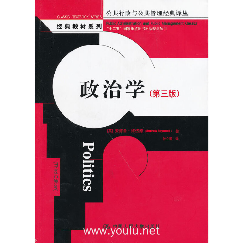政治学(第三版)