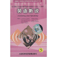 普通高中课程标准实验教科书 英语5必修 英语听说