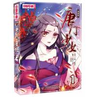 唐门少女-1-漫画版