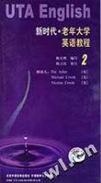 新时代·老年大学英语教程 2(配套磁带3盘)
