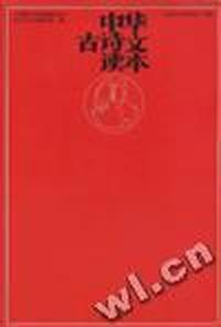 中华古诗文读本(卯集)