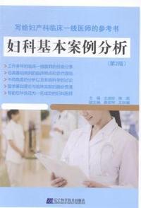 妇科基本案例分析