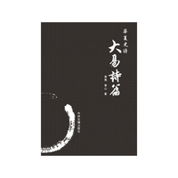 华夏史诗大易诗篇