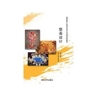 壁画设计