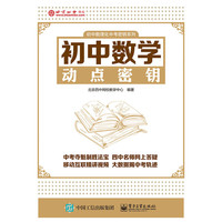 初中数学动点密钥