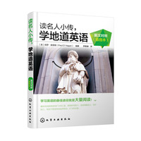 读名人小传.学地道英语-英汉对照(插图本)