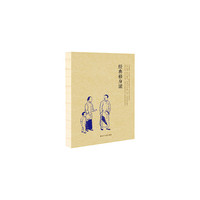 经典修身课:二○一六记事